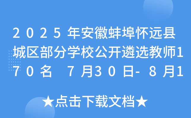 2025갲հhhǅ^(q)֌WУ_x̎170 730-81Ո
