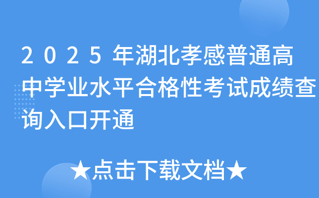 2025ТͨЌW(xu)I(y)ˮƽϸԿԇɿԃ?ni)_ͨ