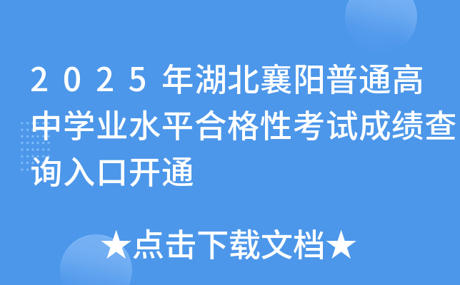 2025ͨЌW(xu)I(y)ˮƽϸԿԇɿԃ?ni)_ͨ