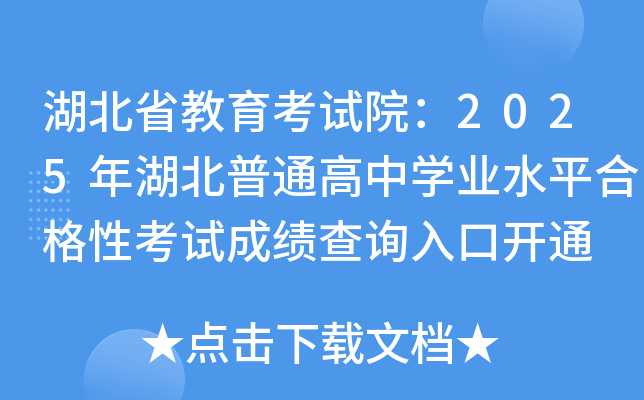 ʡԇԺ2025ͨЌW(xu)I(y)ˮƽϸԿԇɿ(j)ԃ?ni)_(ki)ͨ