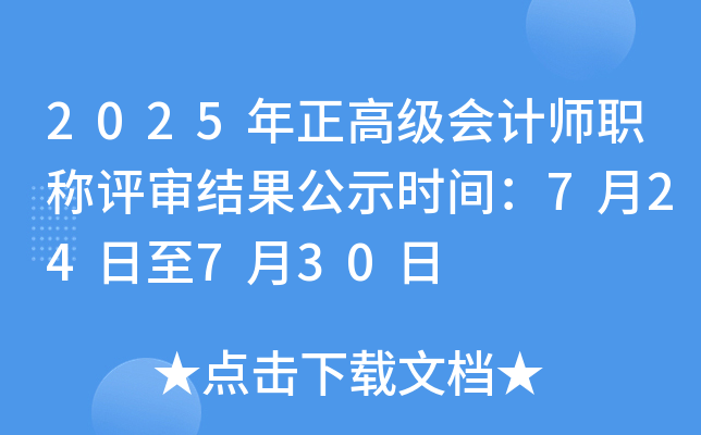 2025߼(j)(hu)Ӌ(j)Qu(png)Y(ji)ʾr(sh)g724730