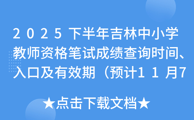 2025°꼪СW(xu)̎YPԇɿԃrgڼЧڣA(y)Ӌ(j)117ղ֣