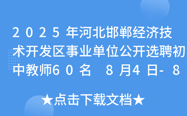 2025ӱ(jng)(j)g(sh)_(ki)l(f)^(q)I(y)λ_(ki)xƸн̎60 84-8?qng)?bo)