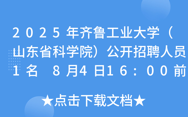 2025RI(y)W(xu)ɽ|ʡƌW(xu)Ժ_ƸˆT1 8416:00ǰ
