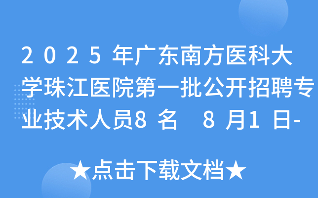 2025V|Ϸt(y)ƴW(xu)齭t(y)Ժһ_(ki)Ƹ(zhun)I(y)g(sh)ˆT8 81-7?qng)?bo)