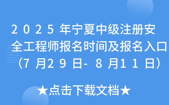 2025ꌎмע԰ȫ̎rgڣ729-811գ
