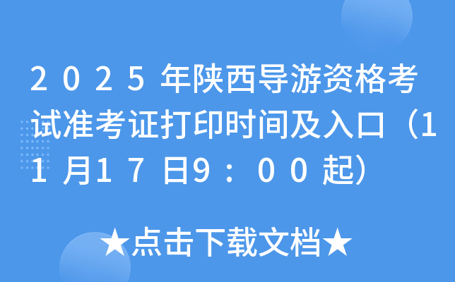 2025(do)Yԇ(zhn)Cӡr(sh)gڣ11179:00