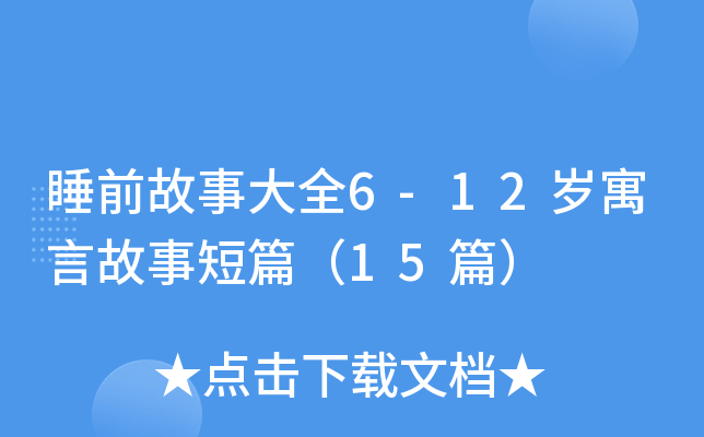 ˯ǰ´ȫ6-12qԢԹ¶ƪ15ƪ