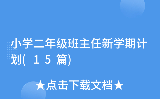 СW(xu)꼉(j)W(xu)Ӌ(j)(15ƪ)