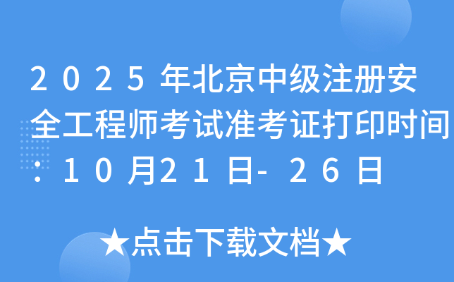 2025걱м(j)ע(c)ȫ̎ԇ(zhn)Cӡr(sh)g1021-26
