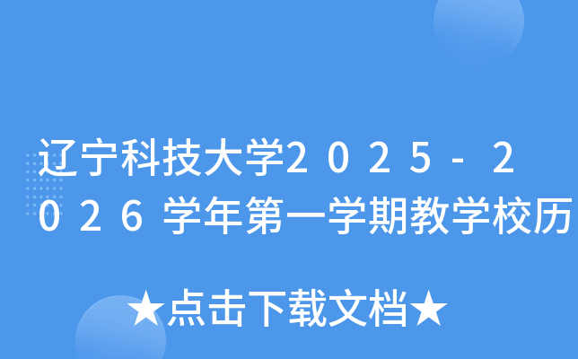 |ƼW(xu)2025-2026W(xu)һW(xu)ڽ̌W(xu)Уv