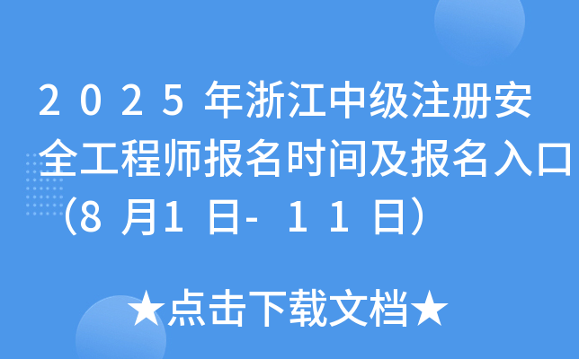 2025㽭мע԰ȫ̎rgڣ81-11գ