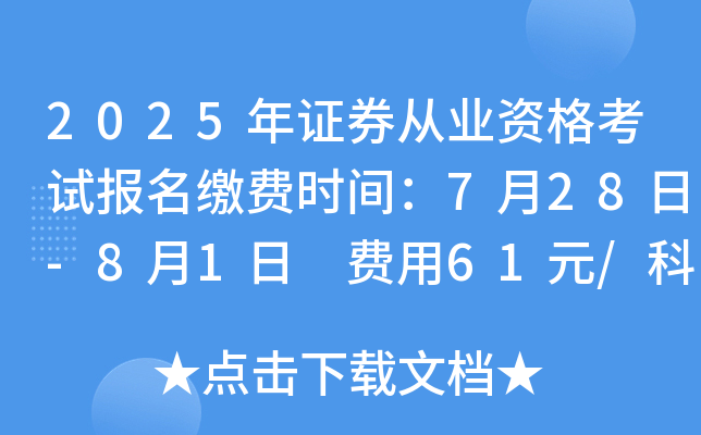 2025CȯĘI(y)Yԇ(bo)UM(fi)r(sh)g728-81 M(fi)61Ԫ/