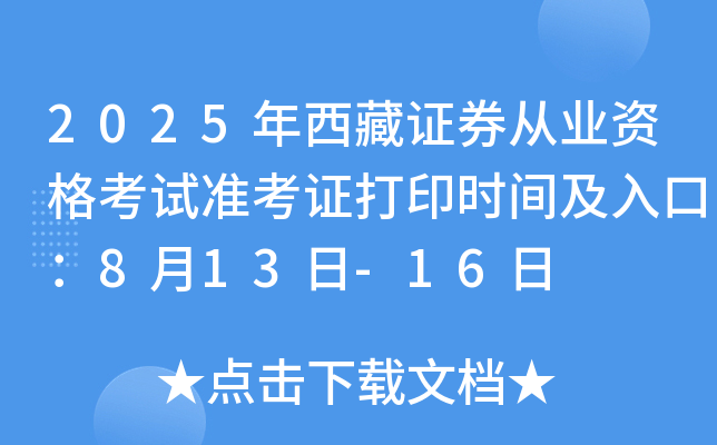 20258CȯĘI(y)Yԇ(zhn)Cӡrgڣ813-16