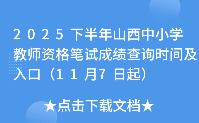2025°ɽСW(xu)̎YPԇɿ(j)ԃr(sh)gڣ117