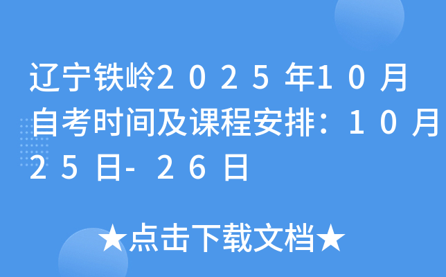 |FX202510Կr(sh)gn̰ţ1025-26