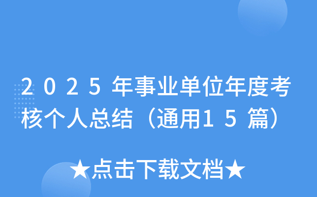 2025I(y)λȿ˂˿Y(ji)ͨ15ƪ