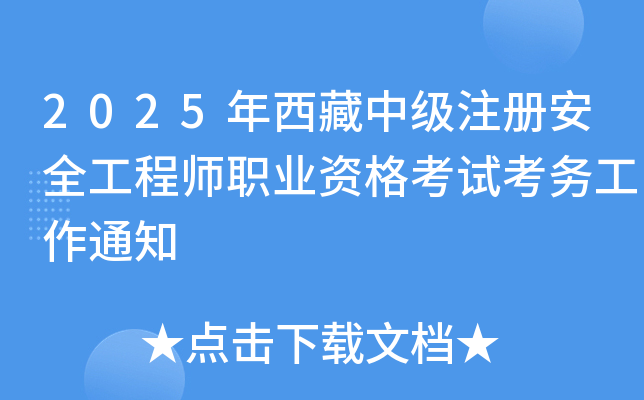 2025мע԰ȫ̎I(y)Yԇ(w)֪ͨ