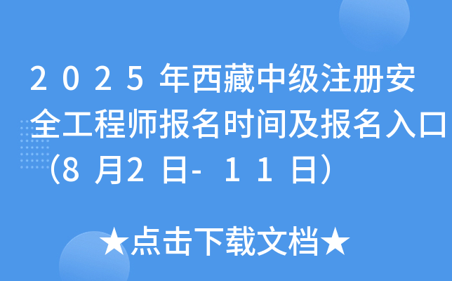 2025мע԰ȫ̎(bo)r(sh)g(bo)ڣ82-11գ