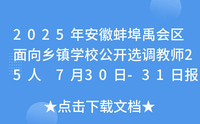 2025갲հ(hu)^(q)l(xing)(zhn)W(xu)У_(ki)x{(dio)̎25 730-31?qng)?bo)