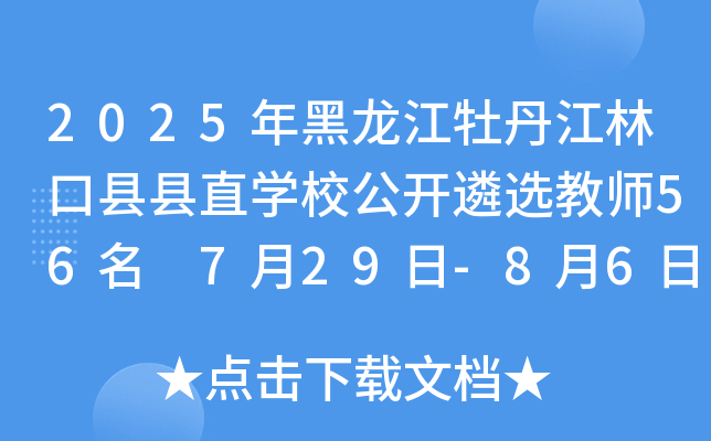 2025ĵֿڿhhֱW(xu)У_x̎56 729-86Ո