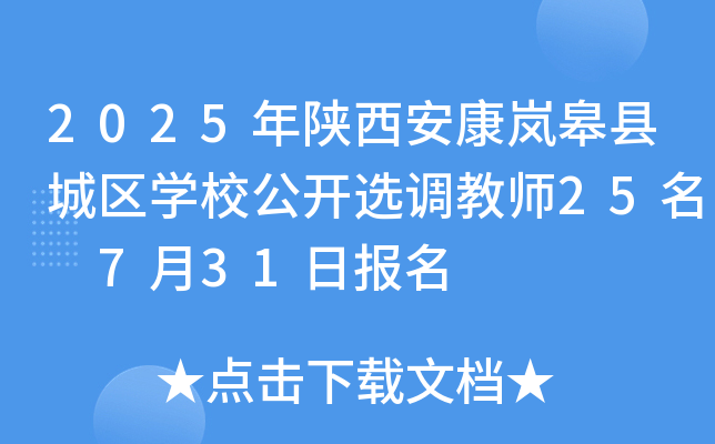 2025޿hǅ^(q)W(xu)У_x{(dio)̎25 731Ո