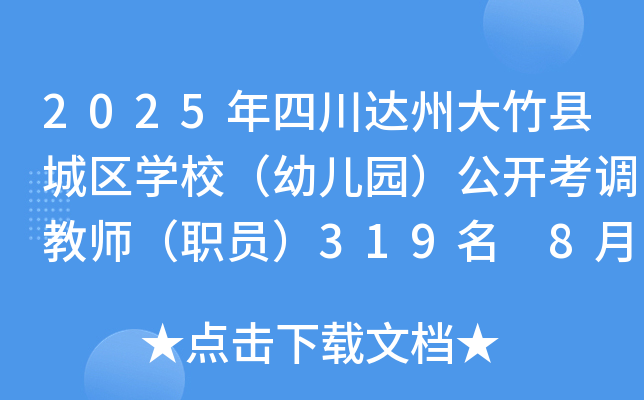 2025Ĵ_(d)ݴhǅ^(q)W(xu)У׃@_{(dio)̎T319 86?qng)?bo)