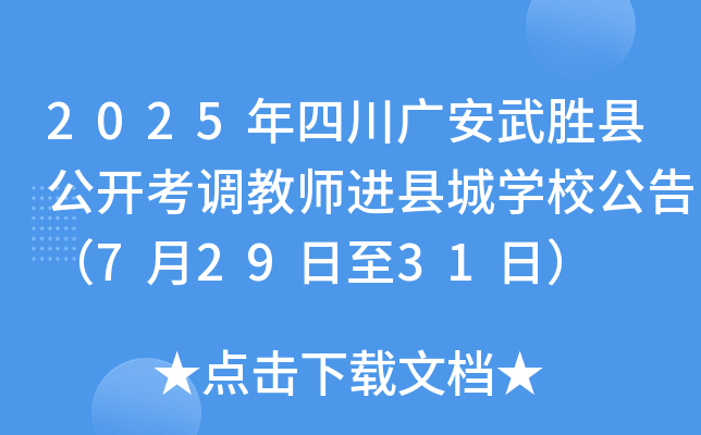 2025ĴVٿh_{(dio)̎M(jn)hǌW(xu)У棨72931գ