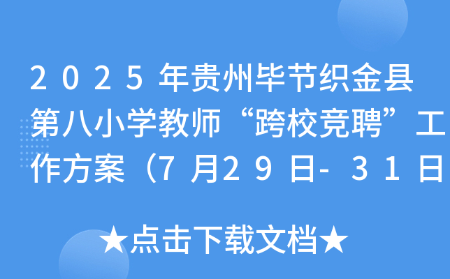 2025Fݮ(ji)hڰСW(xu)̎УƸ729-31Ո