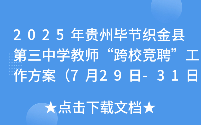 2025Fݮ(ji)hЌW(xu)̎У(jng)Ƹ729-31?qng)?bo)