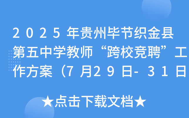 2025Fݮ(ji)hЌW(xu)̎УƸ729-31Ո