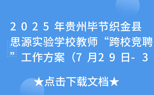 2025Fݮ(ji)h˼ԴW(xu)У̎УƸ729-31Ո