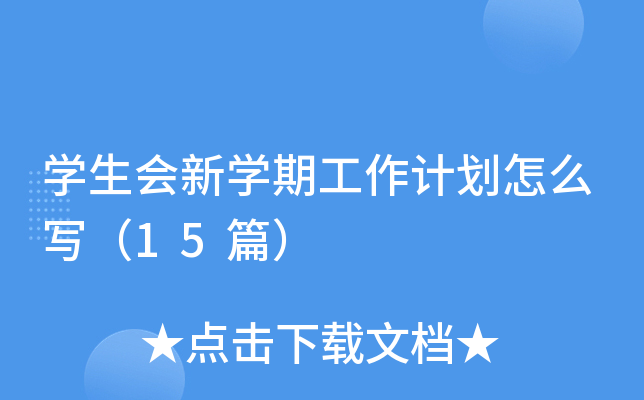 W(xu)(hu)W(xu)ڹӋ(j)ô15ƪ