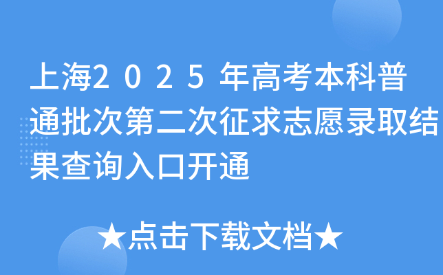 Ϻ2025߿ͨεڶ־ԸȡYԃ_ͨ