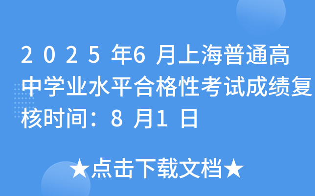 20256ϺͨЌW(xu)I(y)ˮƽϸԿԇɿ(j)(f)˕r(sh)g81