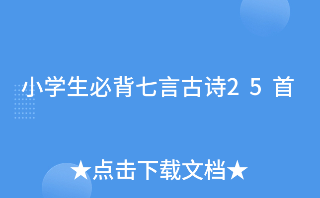 Сѧ���ر����Թ�ʫ25��