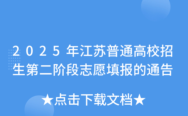 2025꽭KͨУڶA־Ը(bo)ͨ