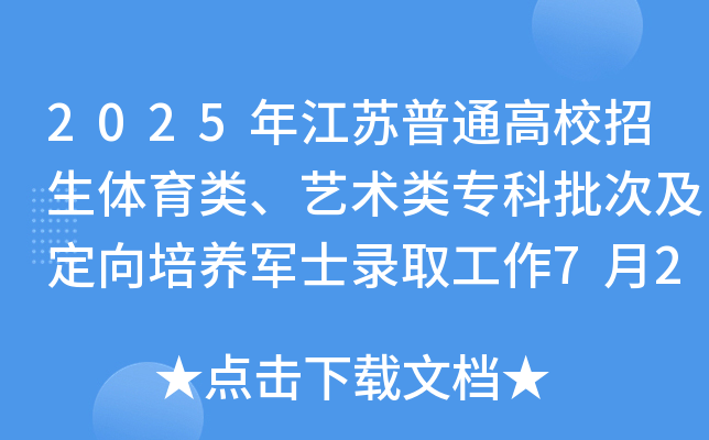 2025꽭KͨУw(li)ˇg(sh)(li)(zhun)μB(yng)܊ʿȡ729_(ki)ʼ