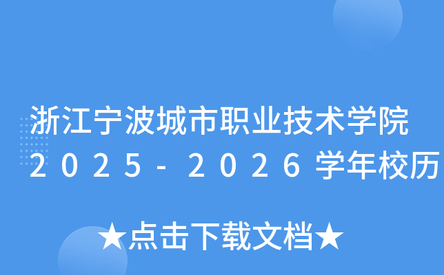 㽭I(y)g(sh)W(xu)Ժ2025-2026W(xu)Уv