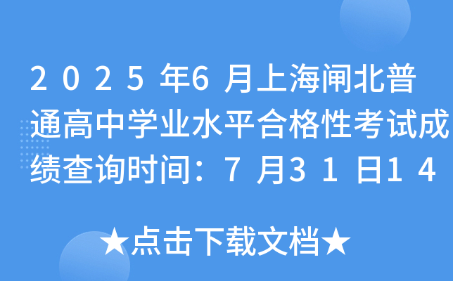 20256ϺlͨЌW(xu)I(y)ˮƽϸԿԇɿ(j)ԃ(xn)r(sh)g73114:00