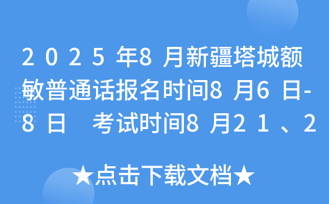 20258½~ͨԒ(bo)r(sh)g86-8 ԇr(sh)g821222324