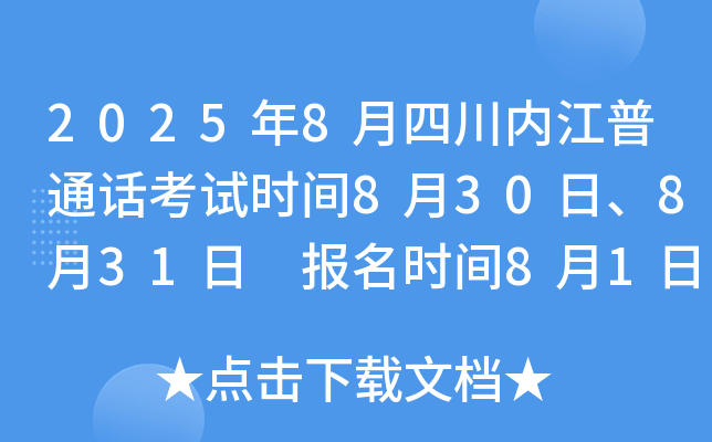 20258Ĵ(ni)ͨԒԇr(sh)g830ա831 (bo)r(sh)g819:00