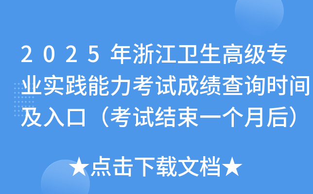 2025㽭l(wi)߼(j)I(y)(sh)`ԇɿ(j)ԃr(sh)gڣԇY(ji)һ(g)º