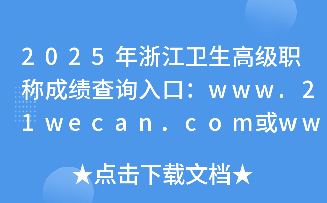 2025㽭l(wi)߼(j)Qɿ(j)ԃ?ni)ڣwww.21wecan.comwww.zjyxjl.org.cn