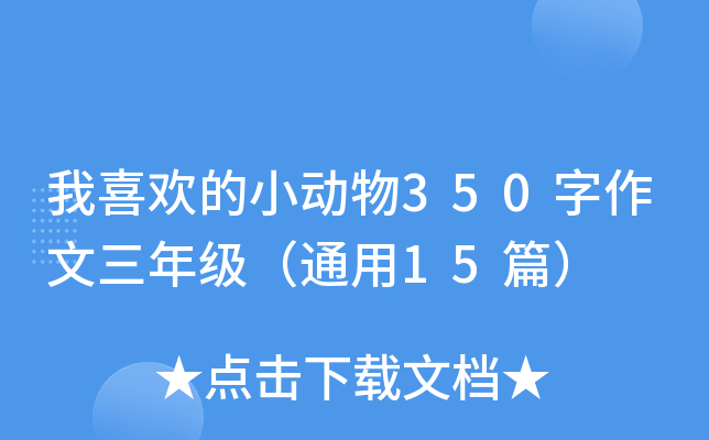 ϲgС350꼉ͨ15ƪ