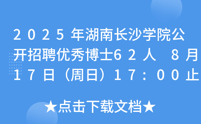 2025L(zhng)ɳW(xu)Ժ_Ƹ(yu)㲩ʿ62 817գգ17:00ֹǰ(bo)