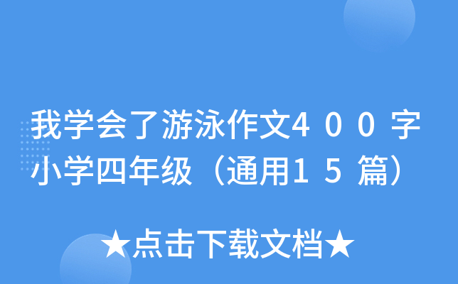 ҌWӾ400СW꼉ͨ15ƪ