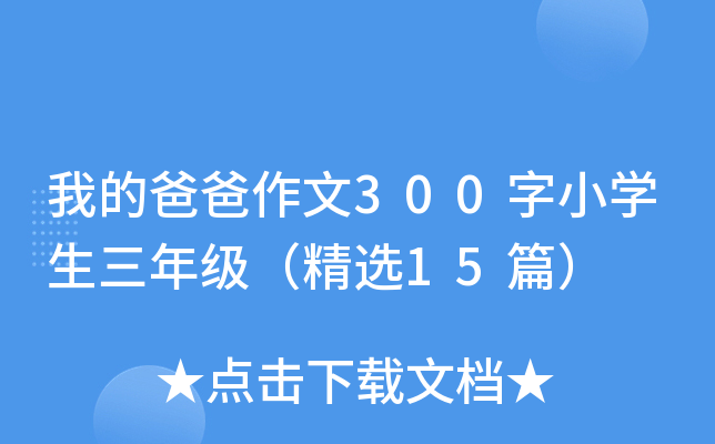 ҵİְ300СW(xu)꼉(j)x15ƪ