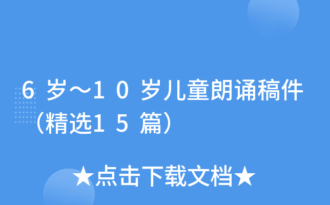 6�ꡫ10���ͯ���и������ѡ15ƪ��