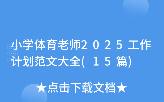 СW(xu)wώ2025ӋĴȫ(15ƪ)